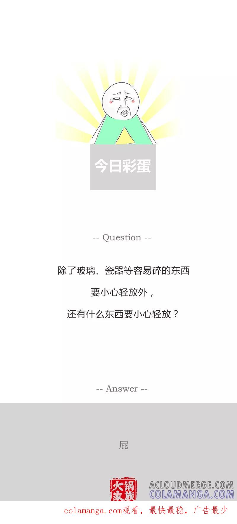 火锅家族第一季 第225话 射手座的由来 第5页