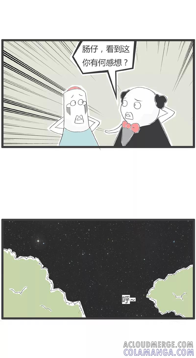 火锅家族第一季 第226话 天上的星星 第3页