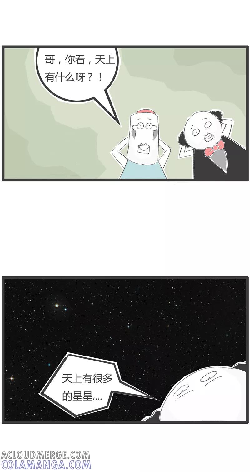 火锅家族第一季 第226话 天上的星星 第2页
