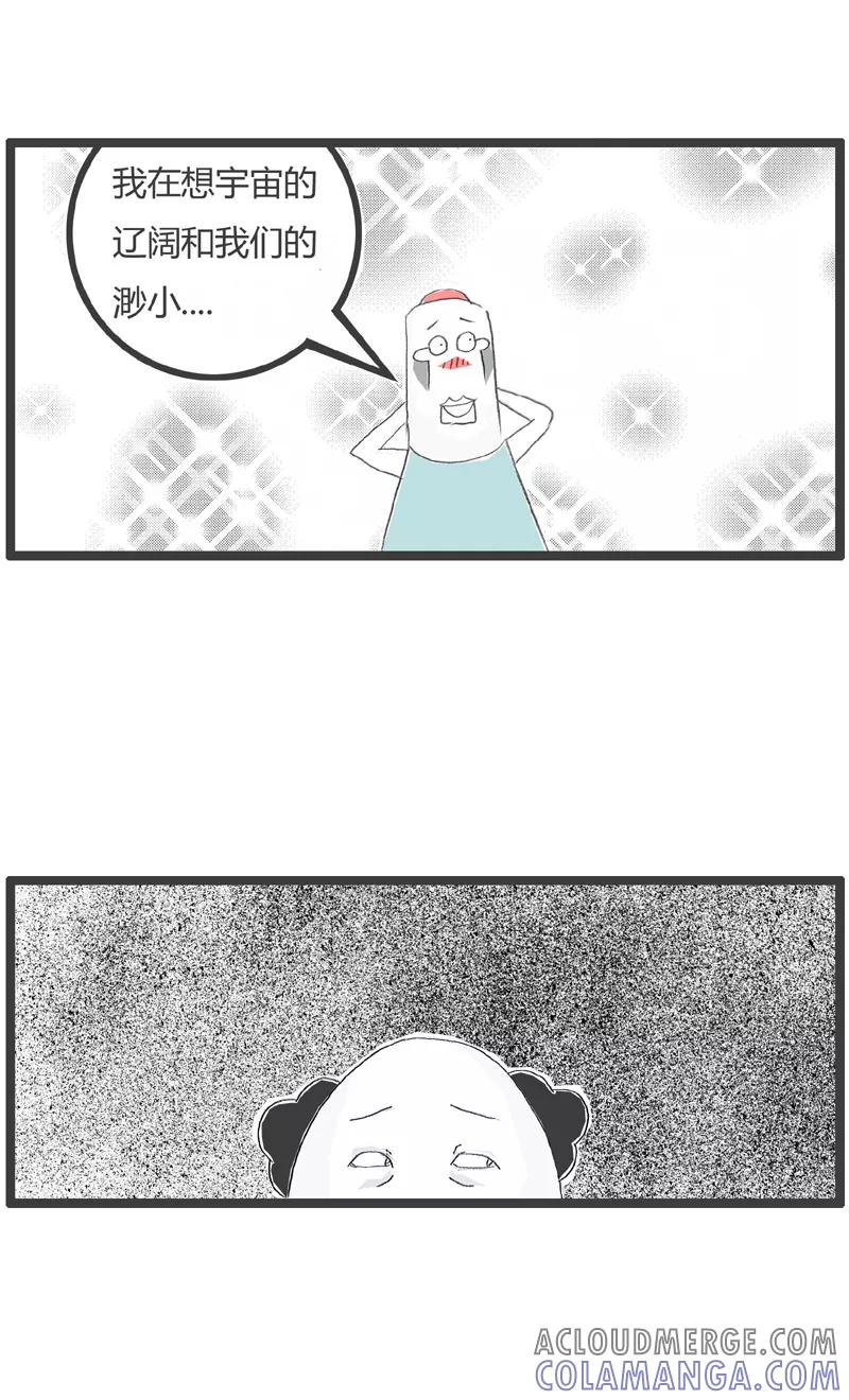 火锅家族第一季 第226话 天上的星星 第4页