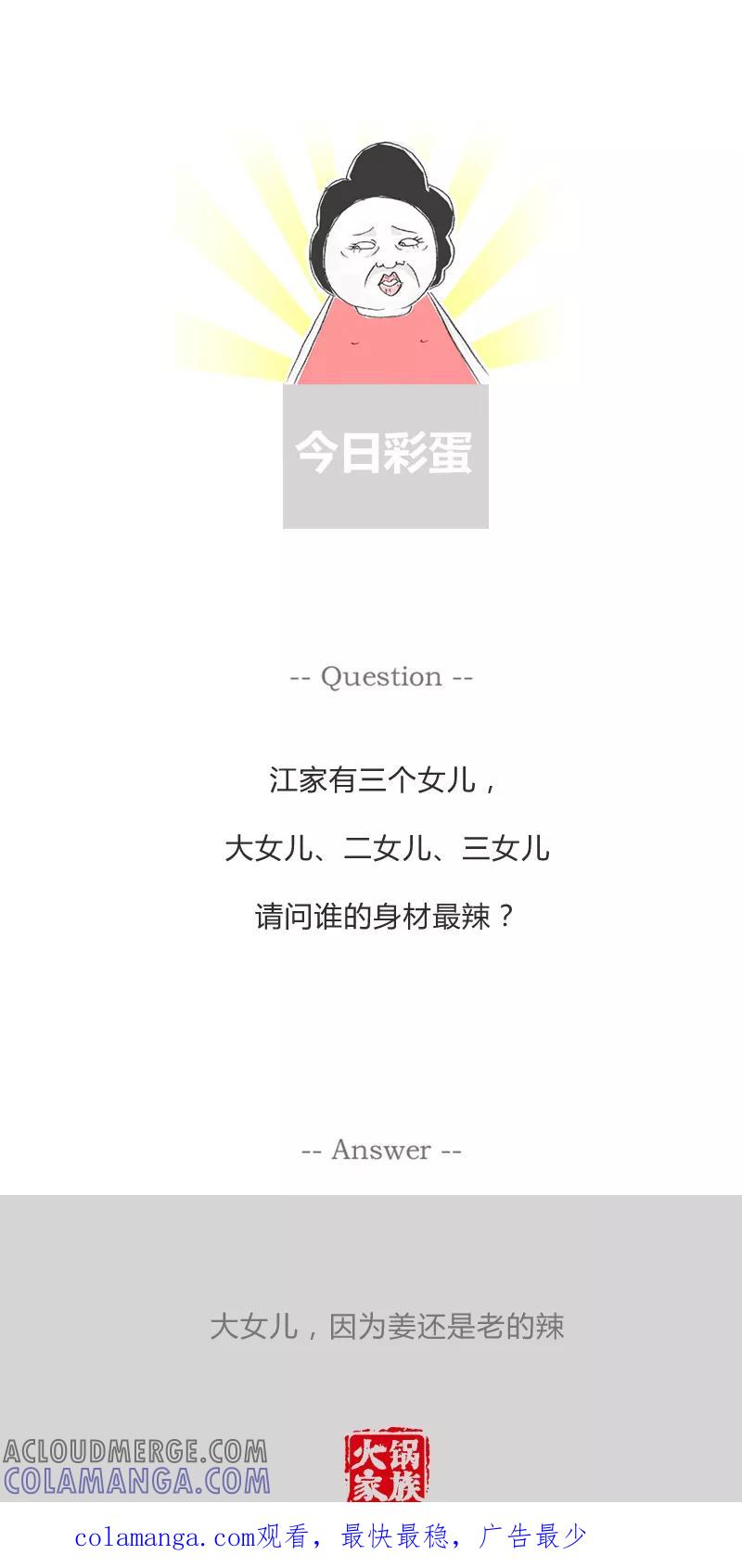 火锅家族第一季 第226话 天上的星星 第6页