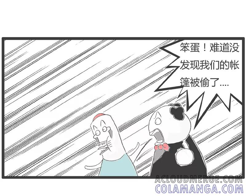 火锅家族第一季 第226话 天上的星星 第5页