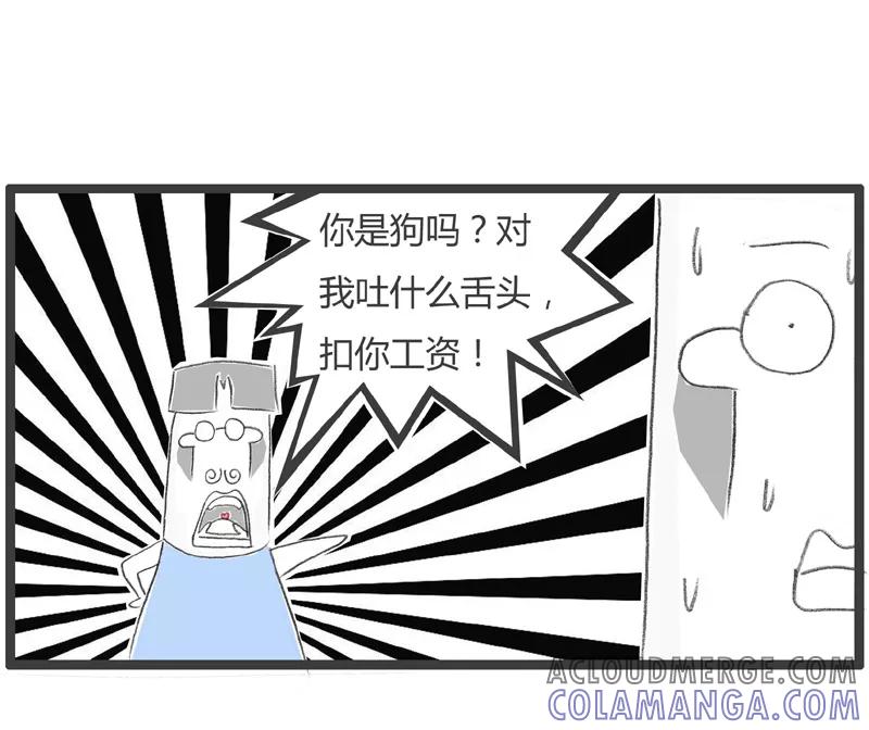 火锅家族第一季 第227话 同人不同命 第6页
