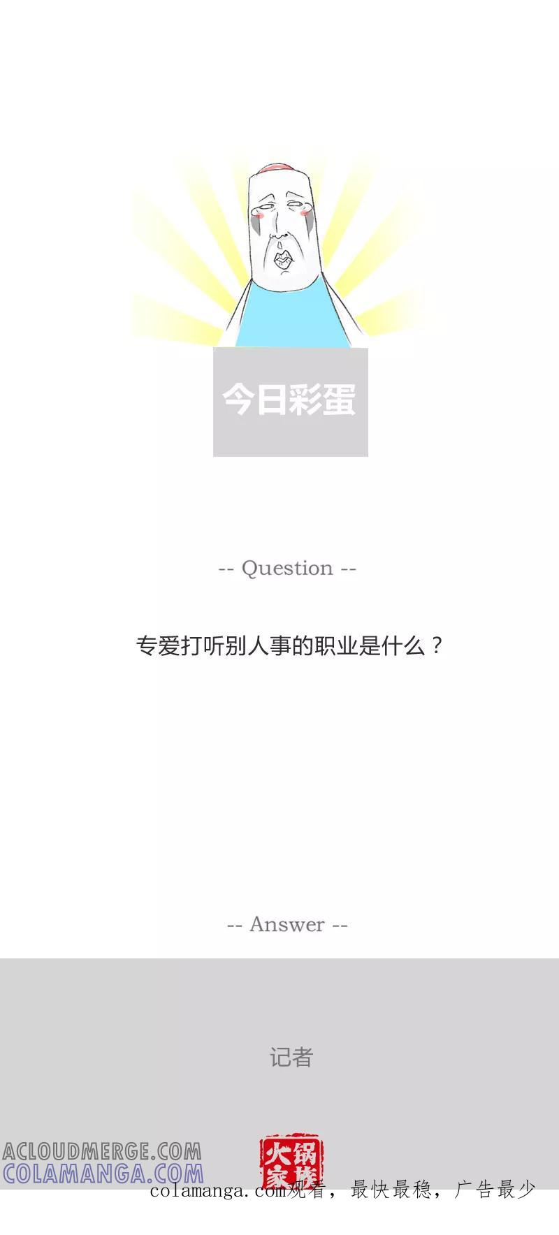 火锅家族第一季 第227话 同人不同命 第7页