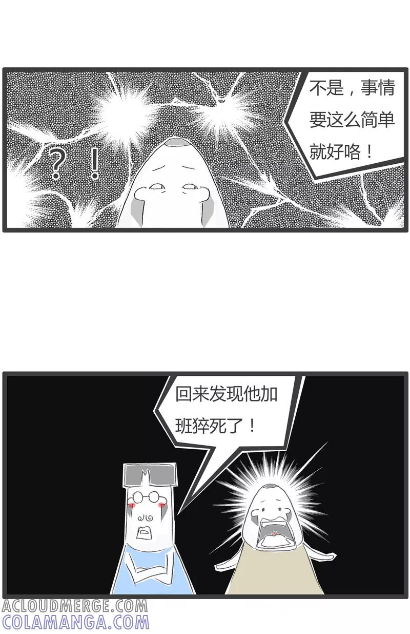 火锅家族第一季 第228话 万万没想到 第4页