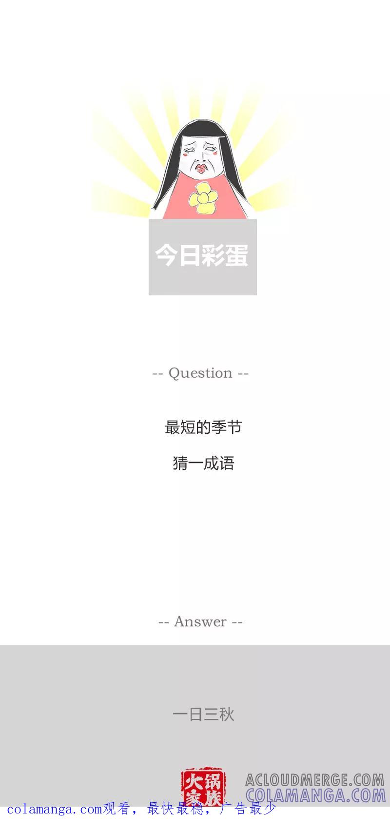 火锅家族第一季 第228话 万万没想到 第5页