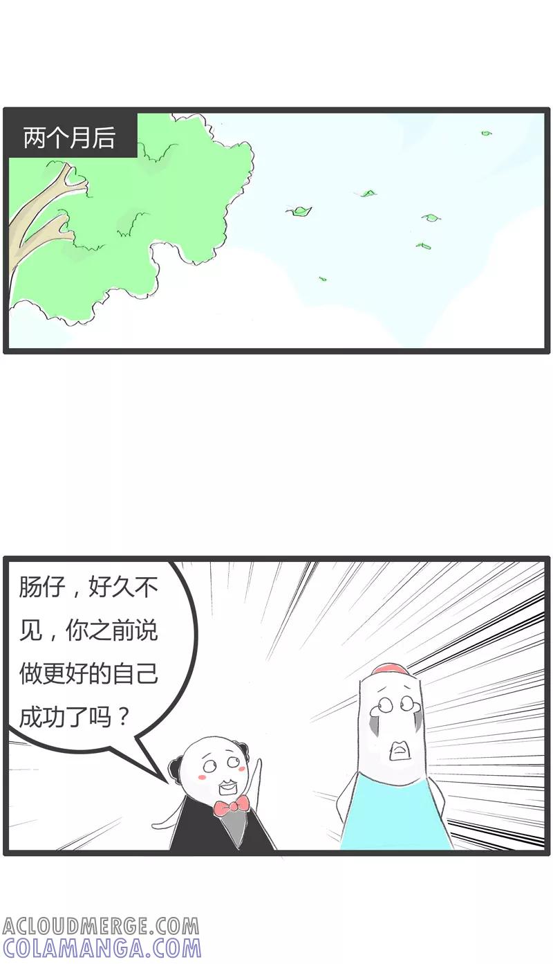 火锅家族第一季 第229话 我要努力 第3页