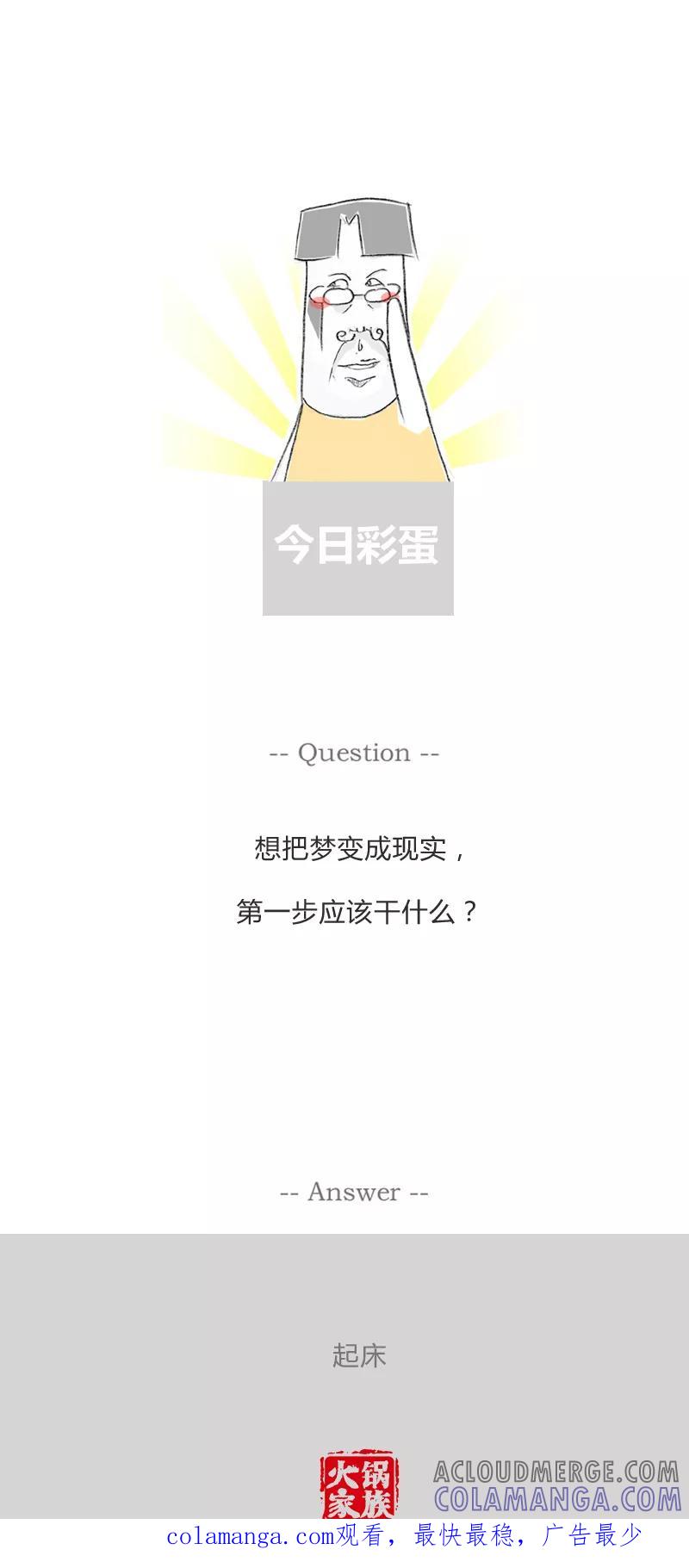 火锅家族第一季 第229话 我要努力 第6页