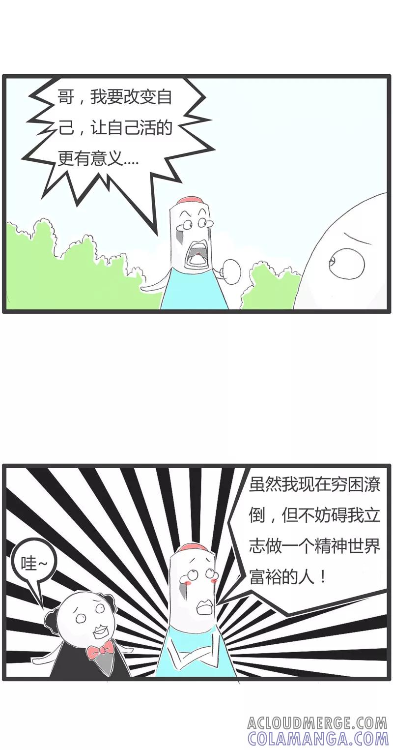 火锅家族第一季 第229话 我要努力 第2页