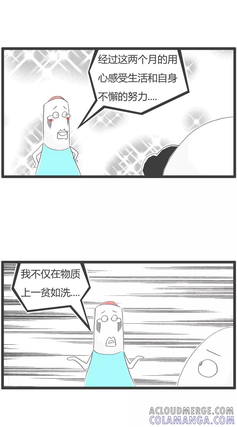火锅家族第一季 第229话 我要努力 第4页