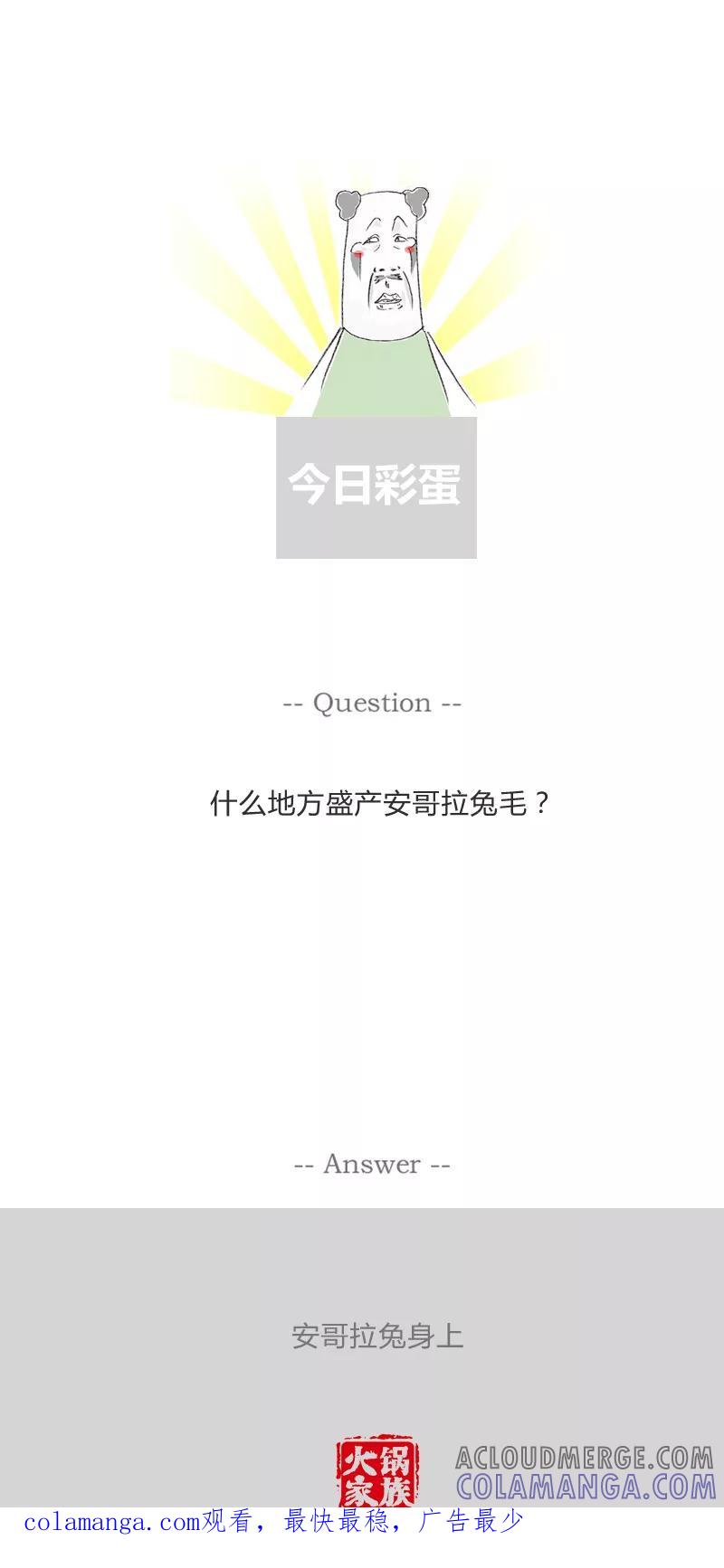 火锅家族第一季 第230话 想象力很丰富 第7页
