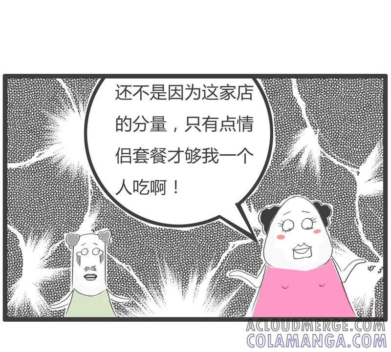 火锅家族第一季 第230话 想象力很丰富 第6页