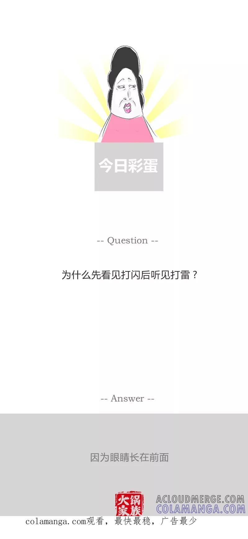 火锅家族第一季 第231话 一句话两种待遇 第6页