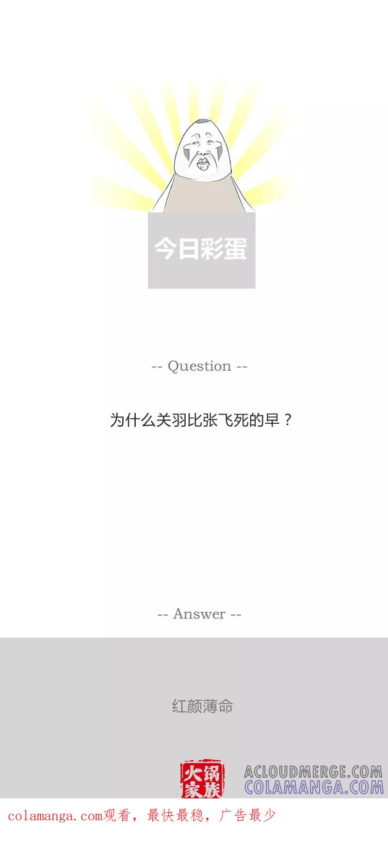 火锅家族第一季 第232话 有利必有弊 第6页