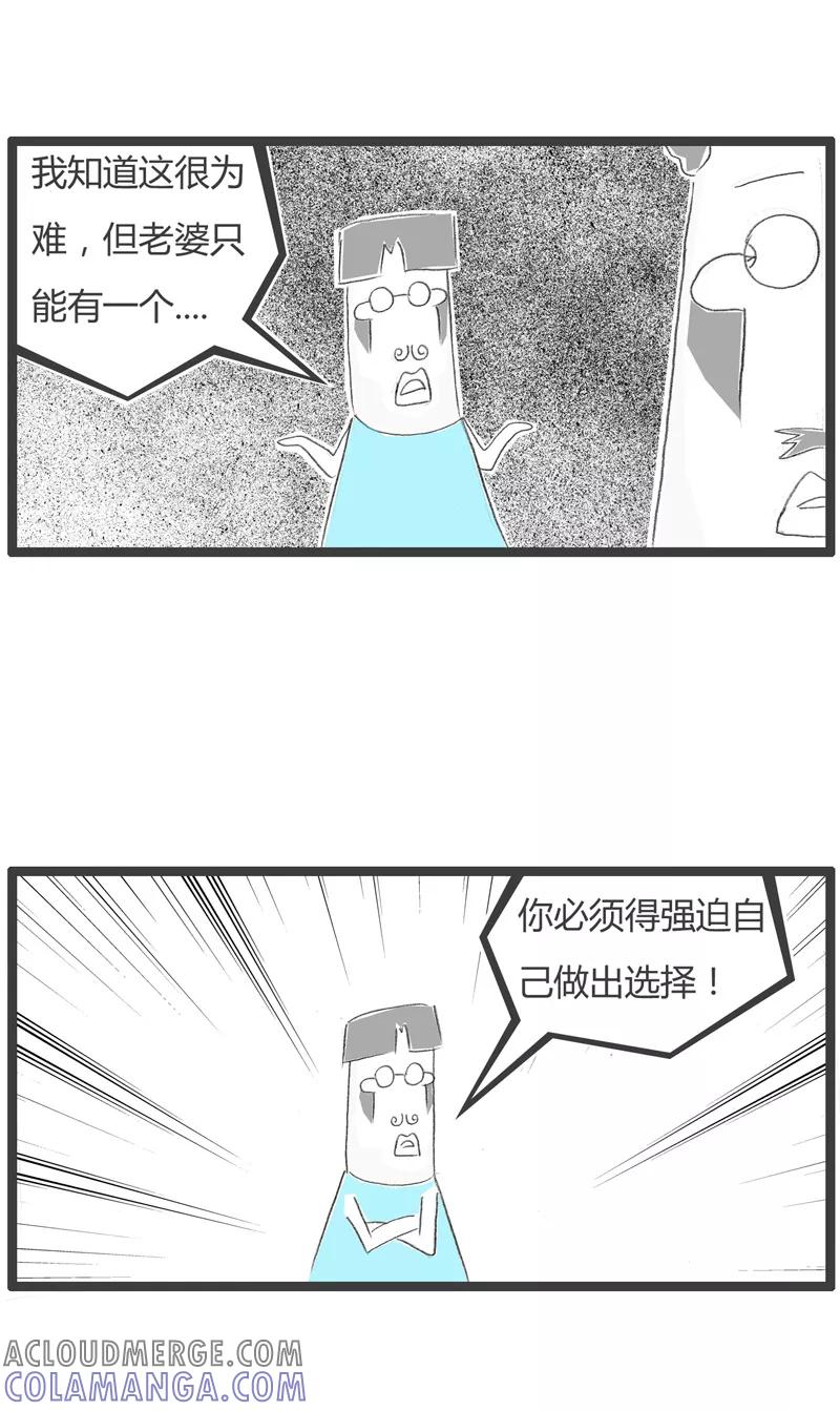 火锅家族第一季 第233话 病的不轻 第4页