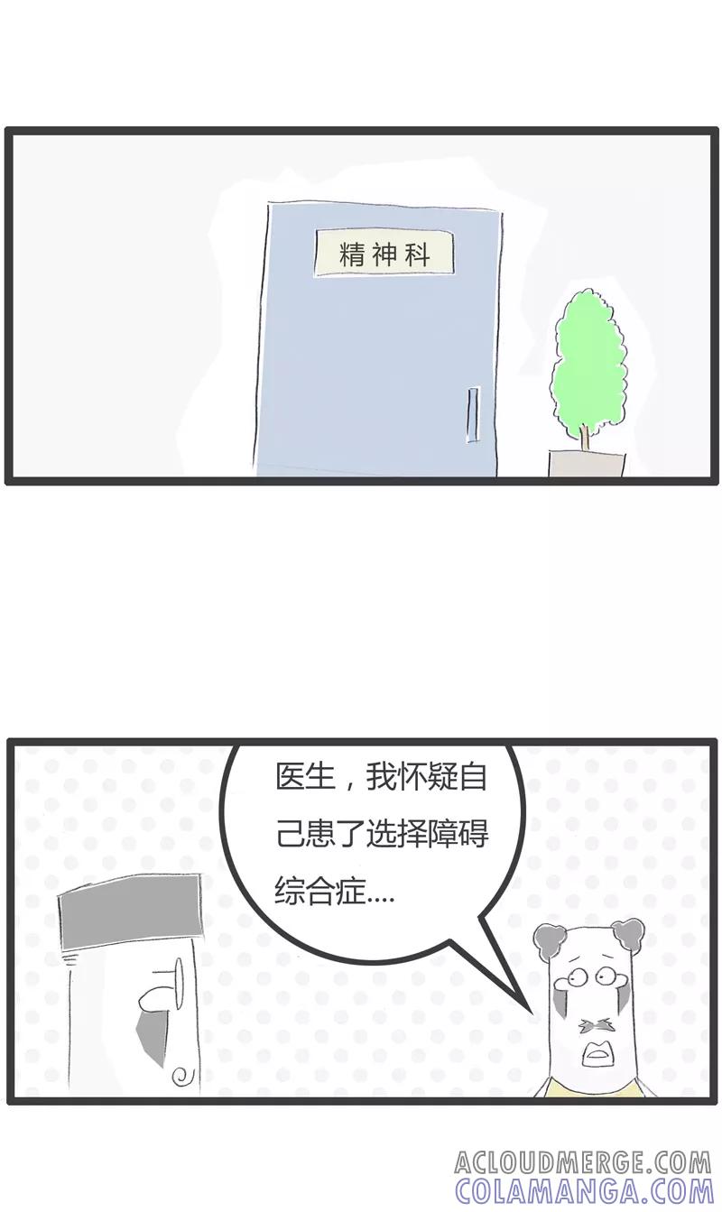 火锅家族第一季 第233话 病的不轻 第2页