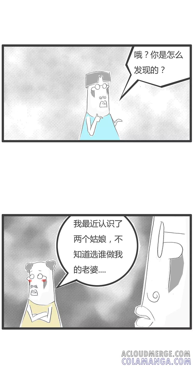 火锅家族第一季 第233话 病的不轻 第3页