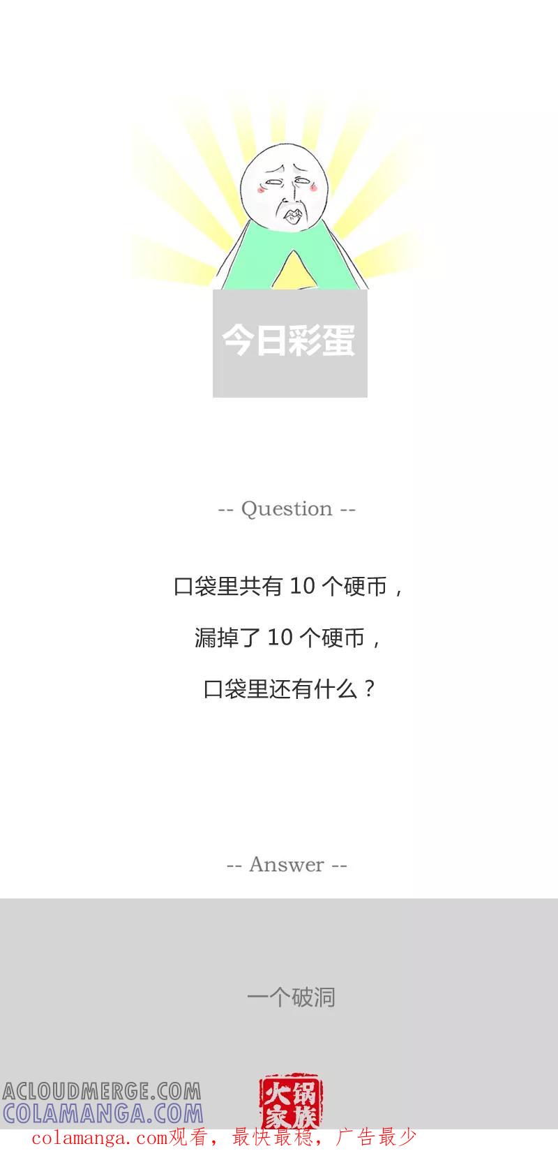 火锅家族第一季 第233话 病的不轻 第6页