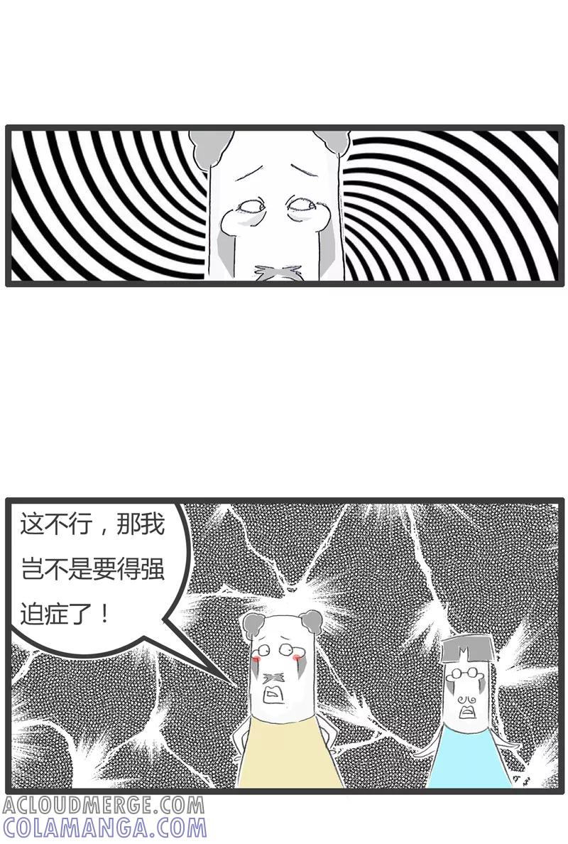 火锅家族第一季 第233话 病的不轻 第5页