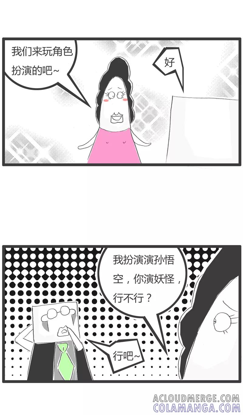 火锅家族第一季 第234话 角色扮演 第3页