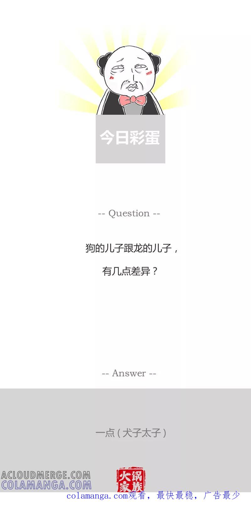 火锅家族第一季 第234话 角色扮演 第6页