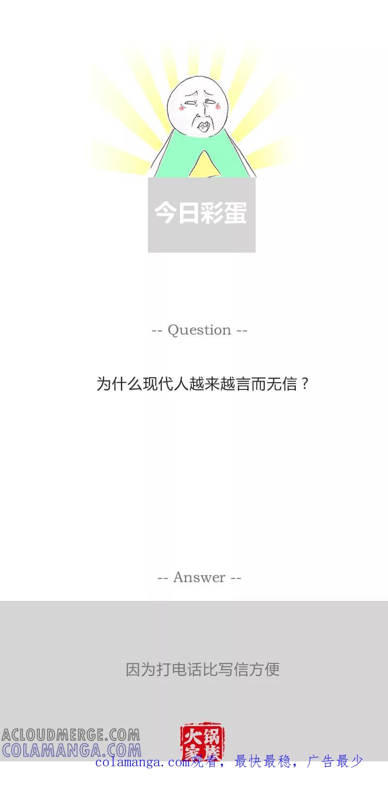 火锅家族第一季 第235话 崇拜的对象 第6页