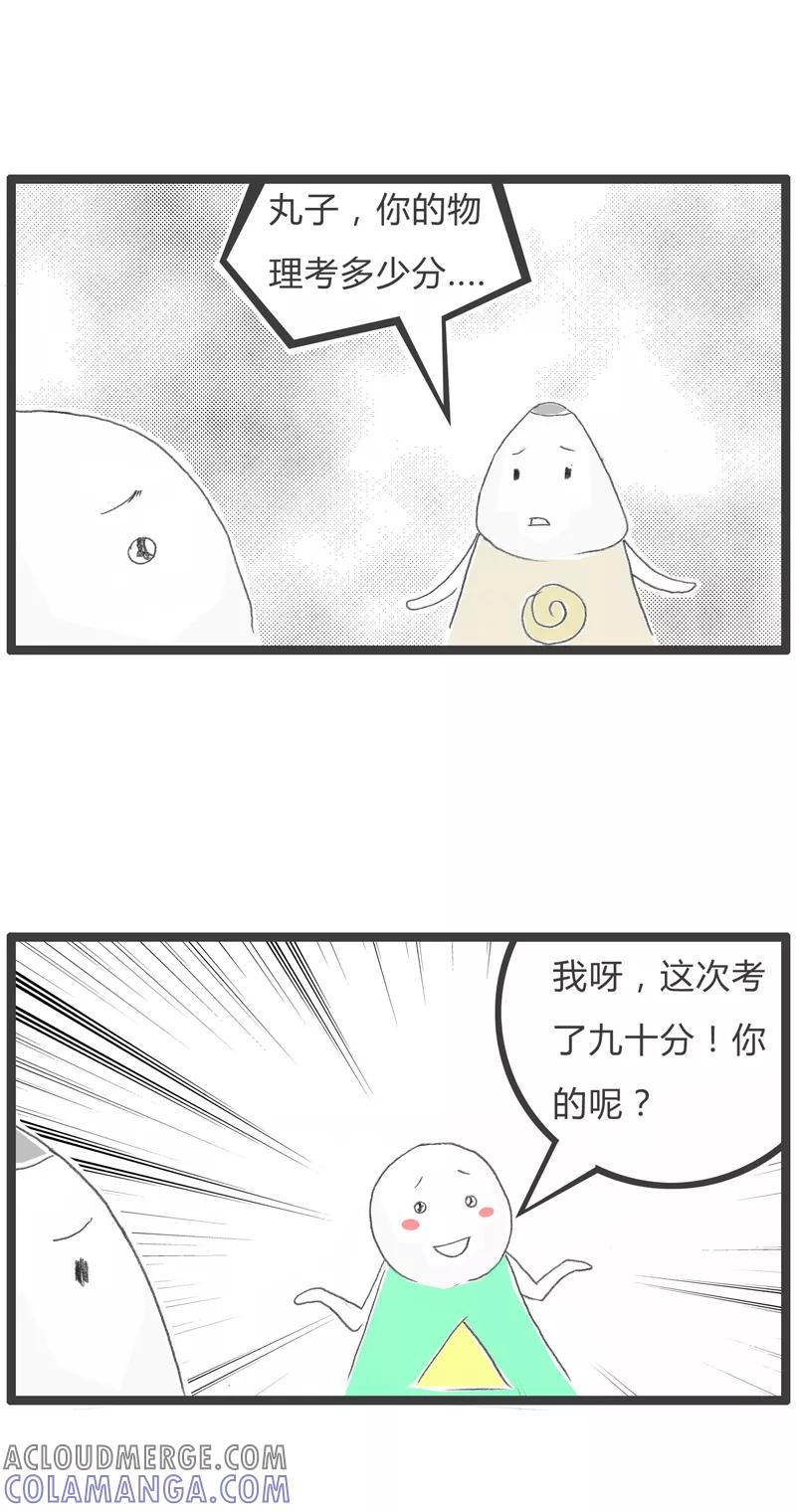 火锅家族第一季 第235话 崇拜的对象 第2页