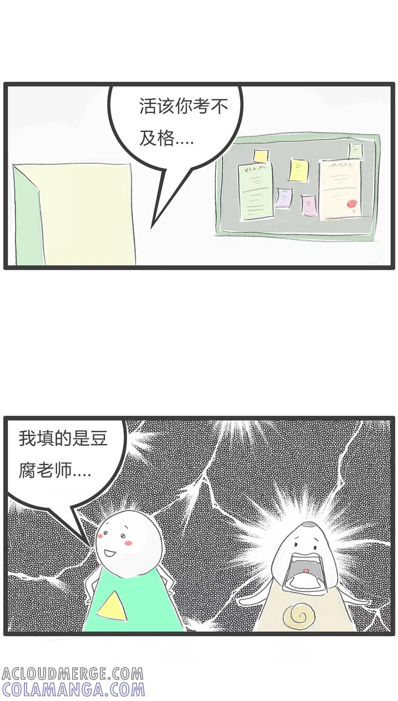 火锅家族第一季 第235话 崇拜的对象 第5页