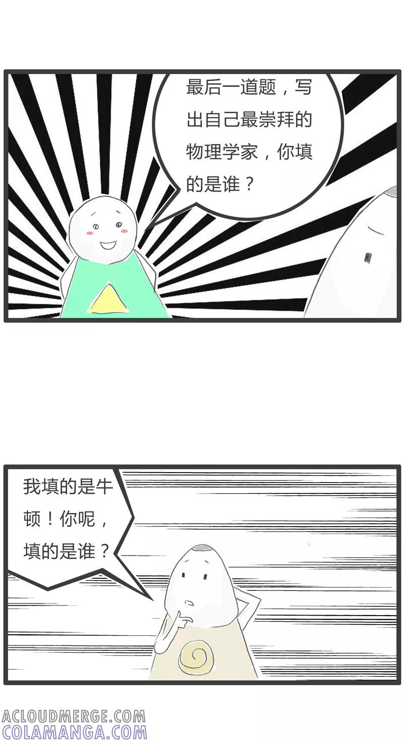 火锅家族第一季 第235话 崇拜的对象 第4页
