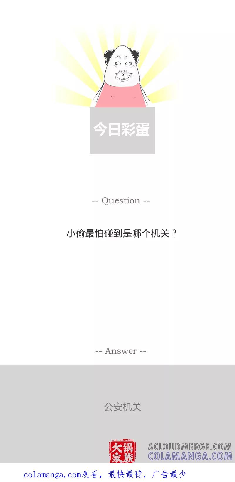 火锅家族第一季 第236话 经验不足 第6页