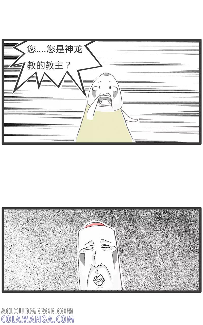 火锅家族第一季 第237话 回笼觉主 第4页
