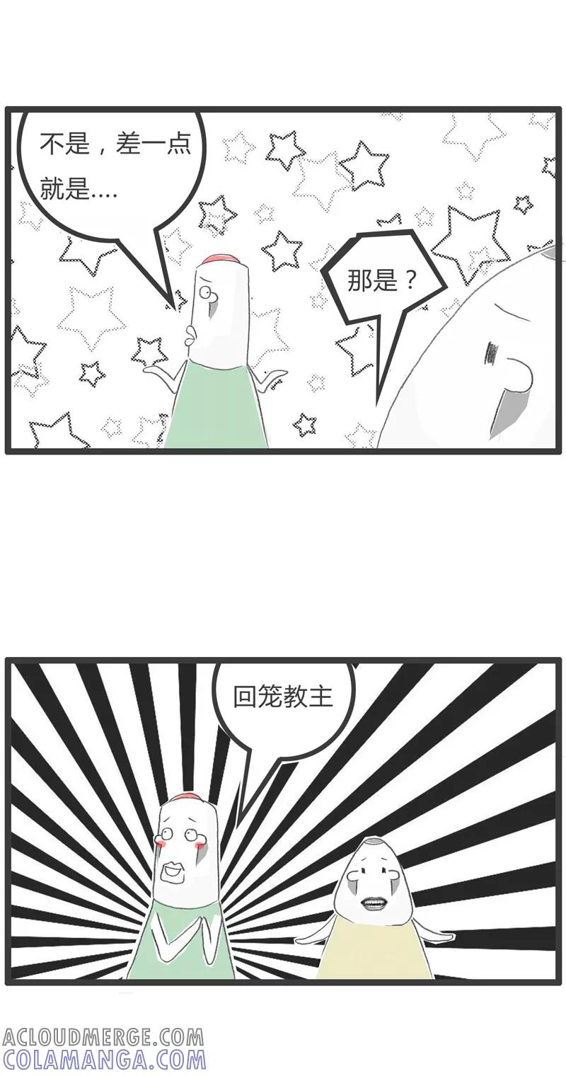 火锅家族第一季 第237话 回笼觉主 第5页