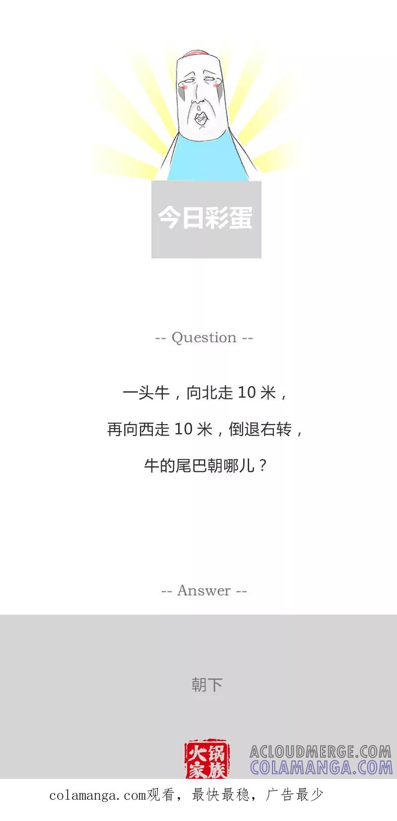 火锅家族第一季 第237话 回笼觉主 第6页