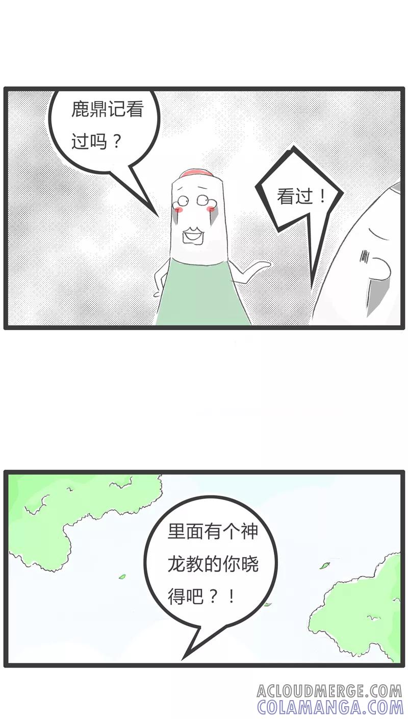 火锅家族第一季 第237话 回笼觉主 第3页