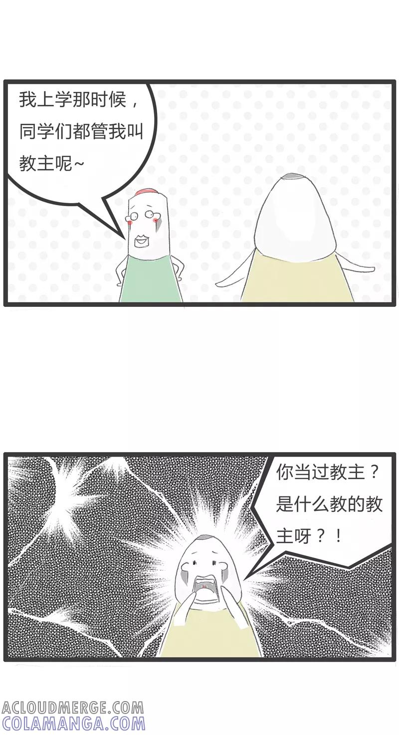 火锅家族第一季 第237话 回笼觉主 第2页