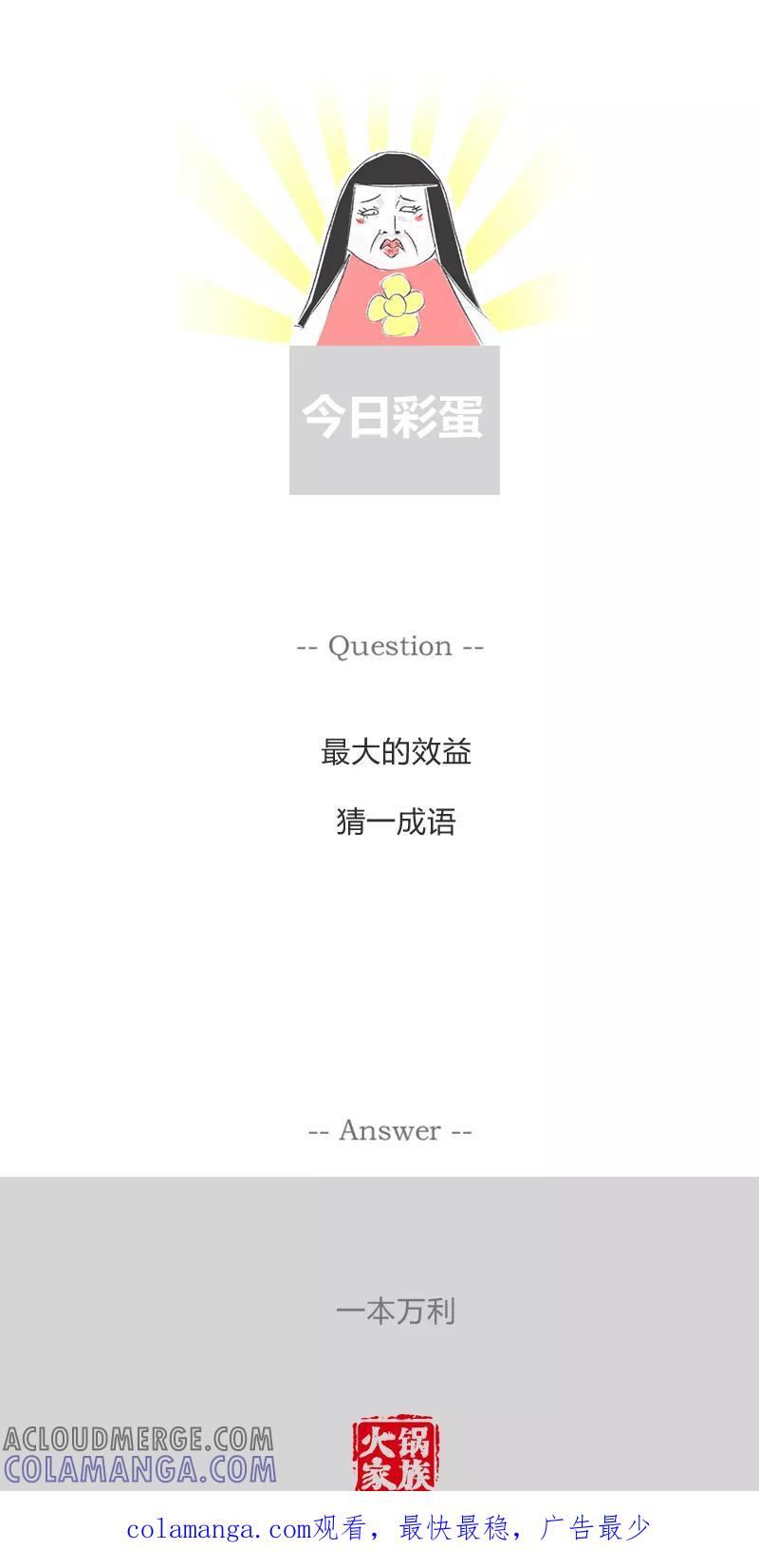 火锅家族第一季 第238话 多此一举 第6页