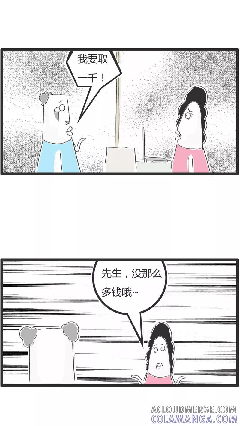 火锅家族第一季 第239话 我要取点钱 第3页