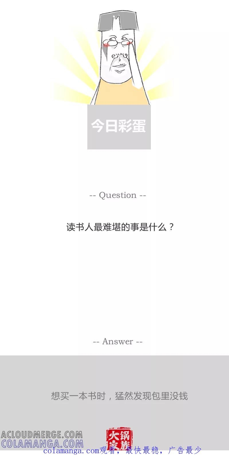 火锅家族第一季 第239话 我要取点钱 第6页