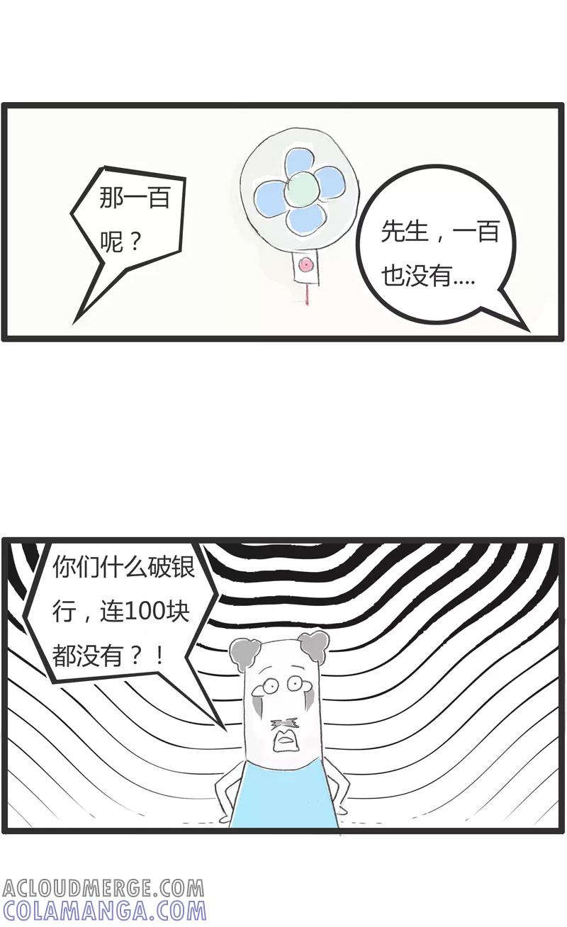 火锅家族第一季 第239话 我要取点钱 第4页