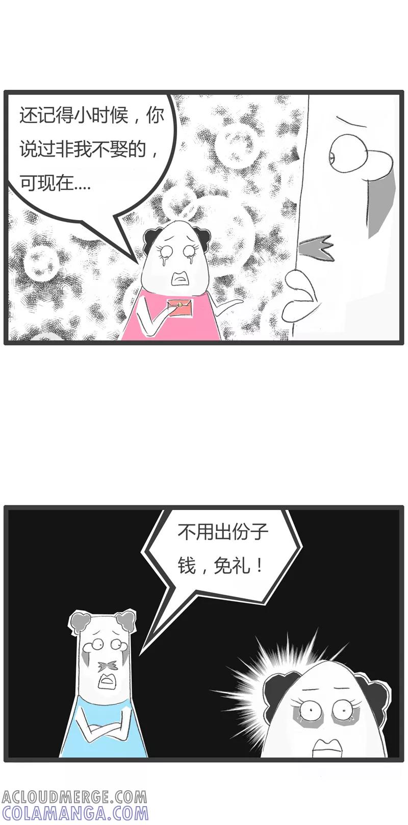 火锅家族第一季 第240话 送请帖 第4页