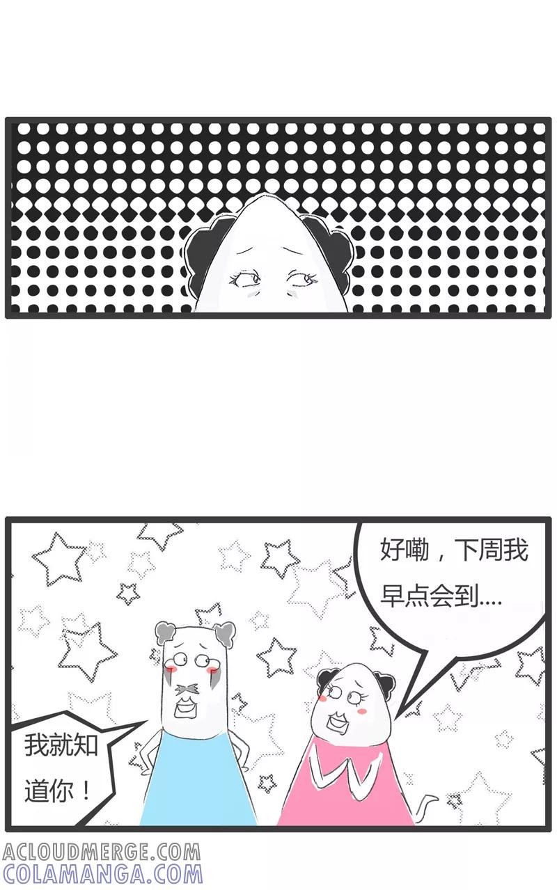 火锅家族第一季 第240话 送请帖 第5页