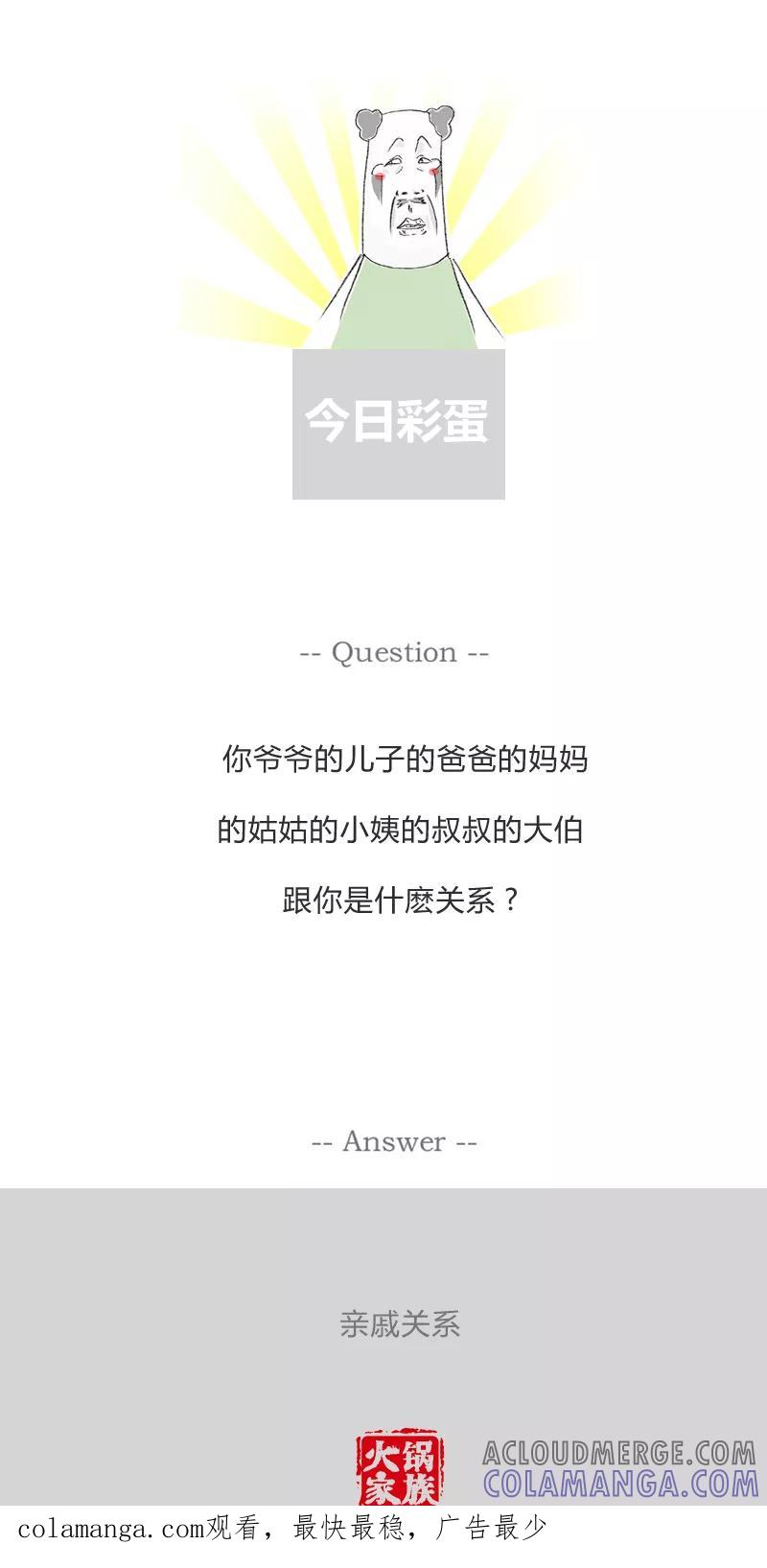 火锅家族第一季 第240话 送请帖 第6页