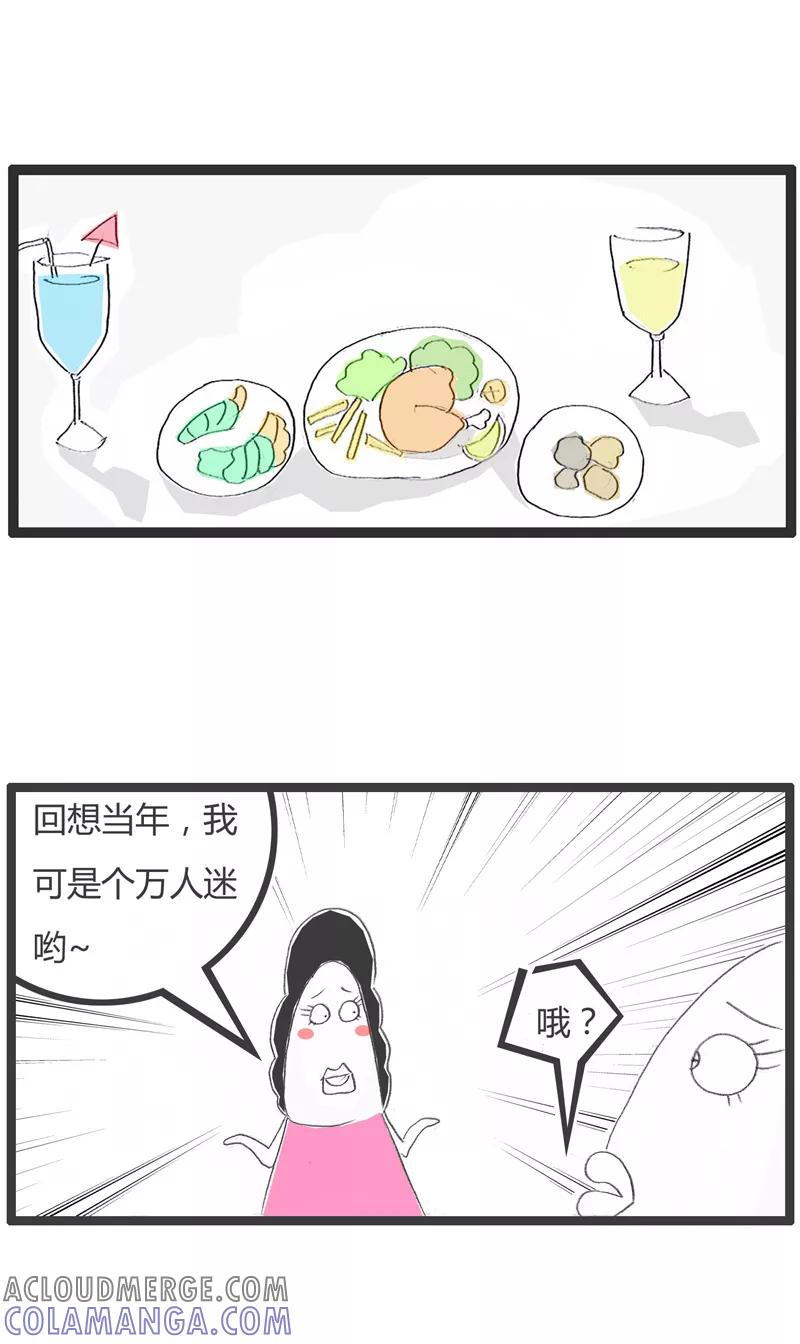 火锅家族第一季 第241话 我是万人迷 第2页
