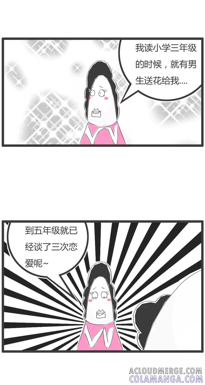 火锅家族第一季 第241话 我是万人迷 第3页