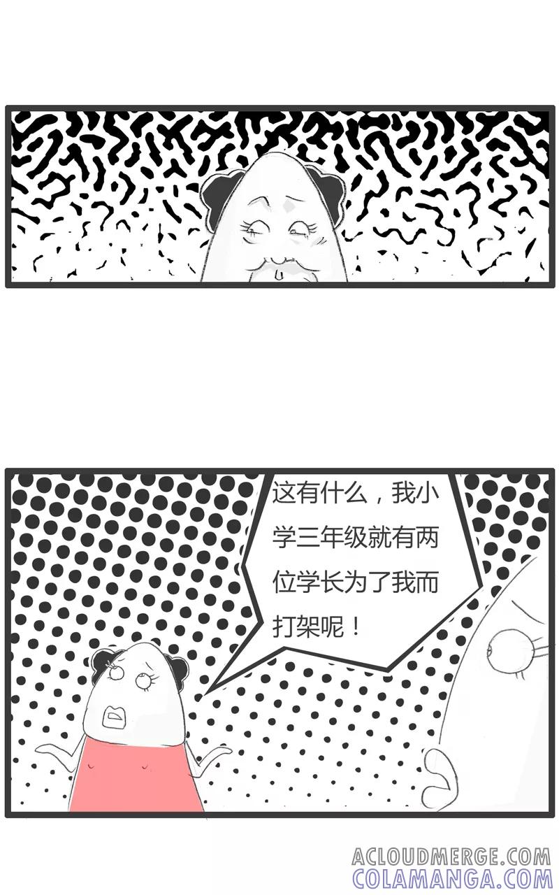 火锅家族第一季 第241话 我是万人迷 第4页