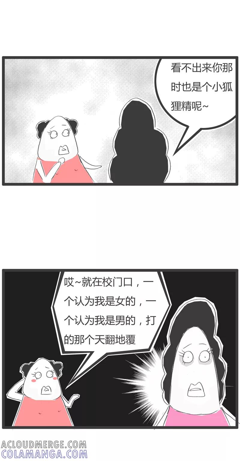 火锅家族第一季 第241话 我是万人迷 第5页