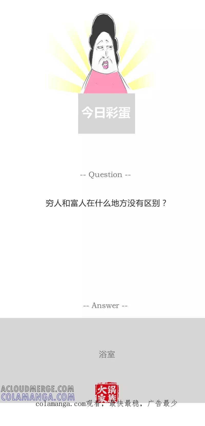 火锅家族第一季 第241话 我是万人迷 第6页