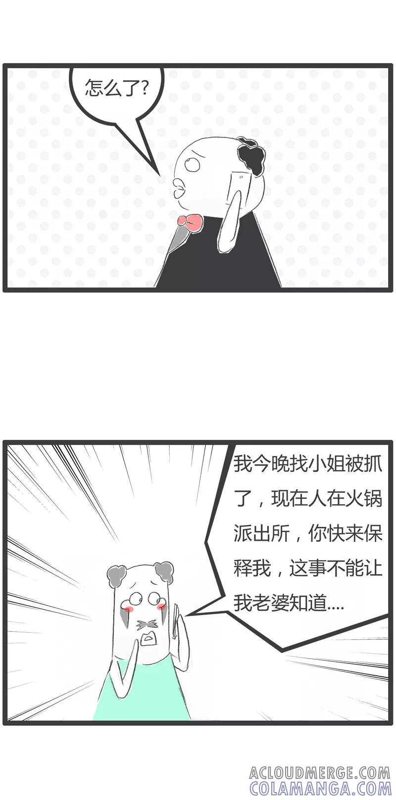 火锅家族第一季 第242话 一路货色 第3页