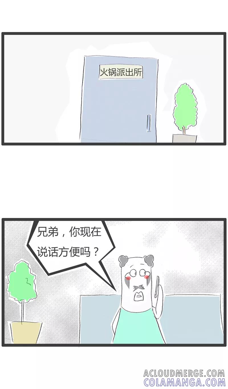 火锅家族第一季 第242话 一路货色 第2页