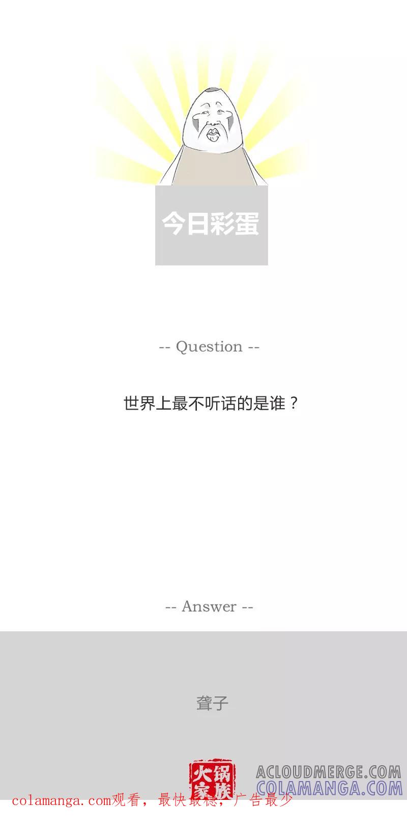 火锅家族第一季 第242话 一路货色 第7页